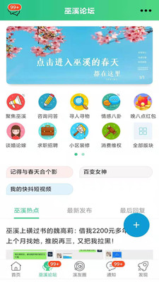 巫溪网安卓最新版