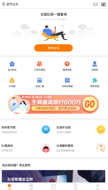 移动社保养老认证app