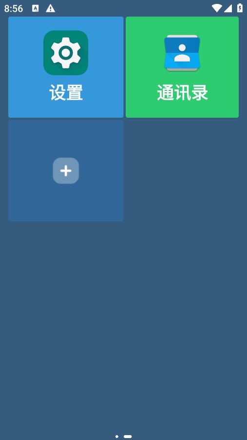 老人桌面app最新版