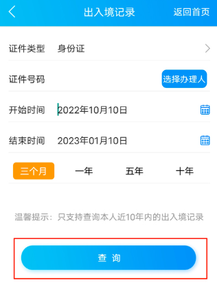 国家移民局政务服务平台app下载 国家移民局政务服务平台app下载