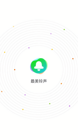 最美铃声极速版