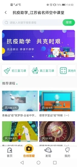 空中课堂app