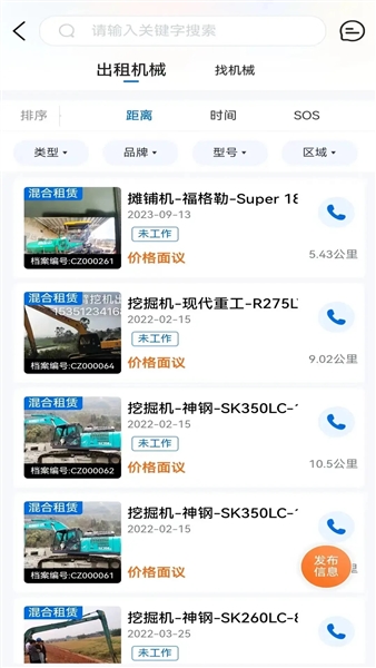 机友邦app