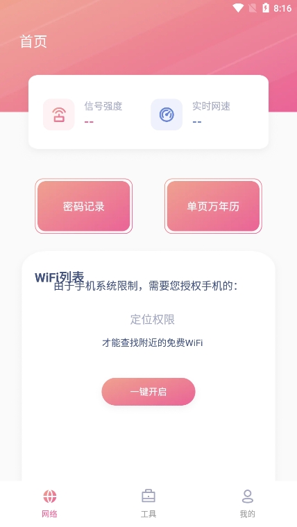 小白网络助手app官方版