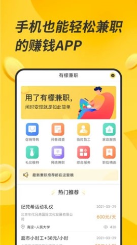 有檬兼职赚钱app
