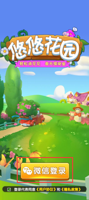 悠悠花园赚钱免广告版