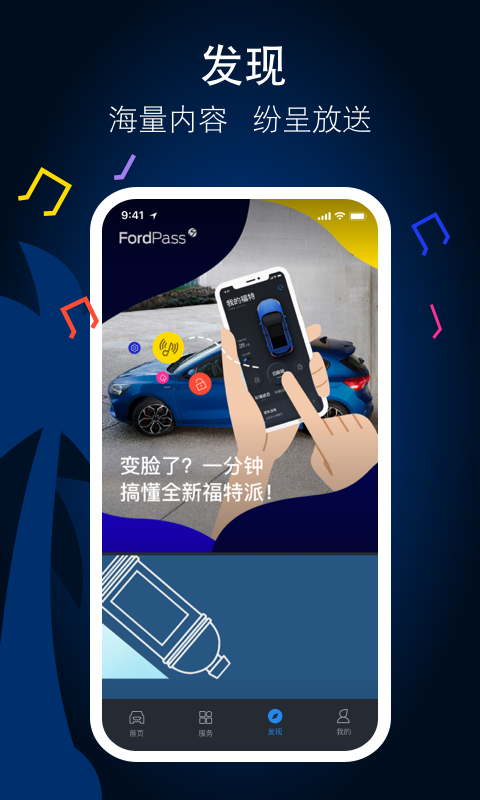 福特派互联最新版本2026