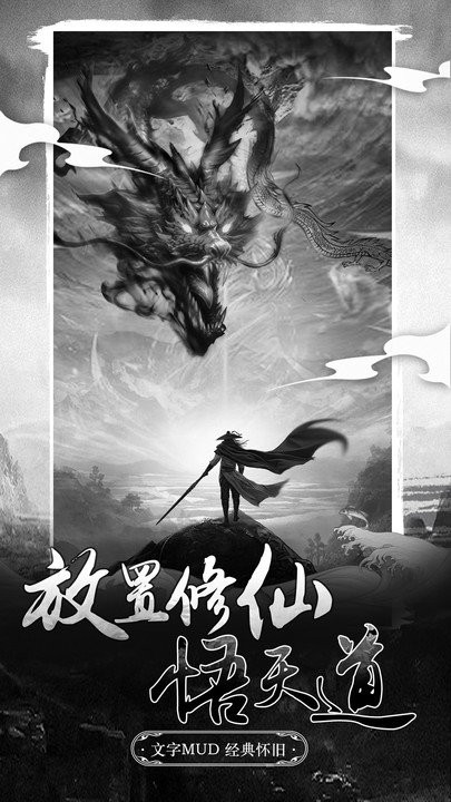 修仙大作战去广告版