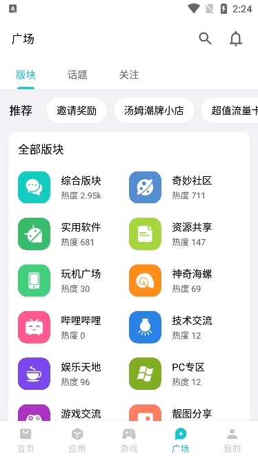 奇妙应用商店app官方版