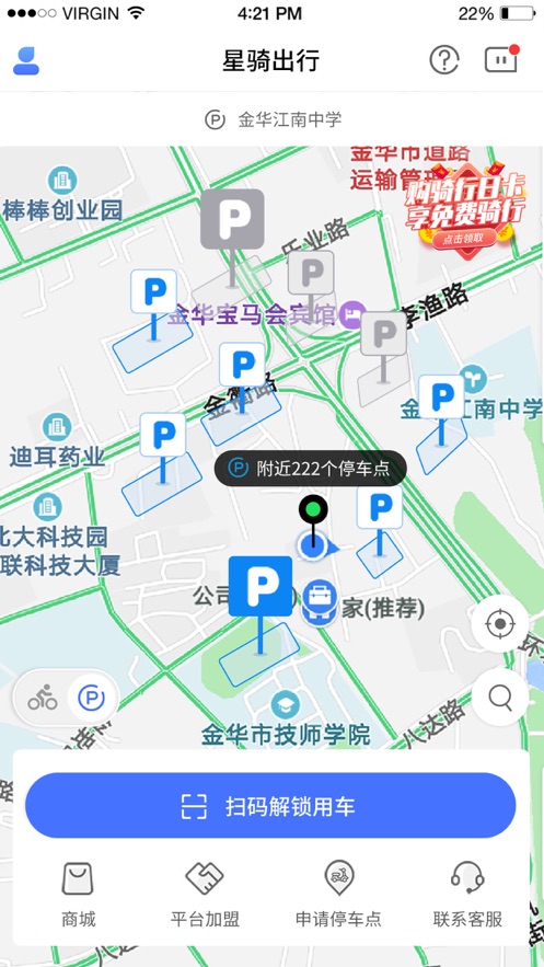 星骑出行共享电动车app