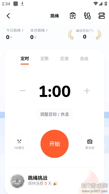 天天跳绳app最新版本