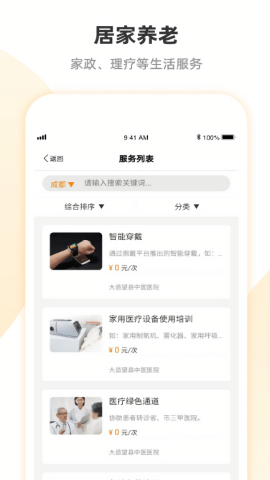 安心养老高龄补贴app