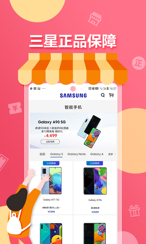 三星商城app官方版