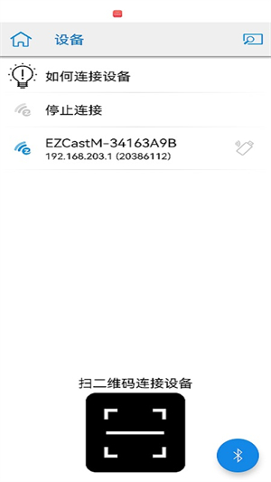 EZCast投屏app最新版