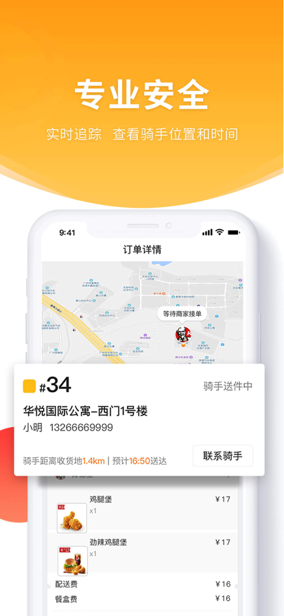 跑腿快车官方最新版