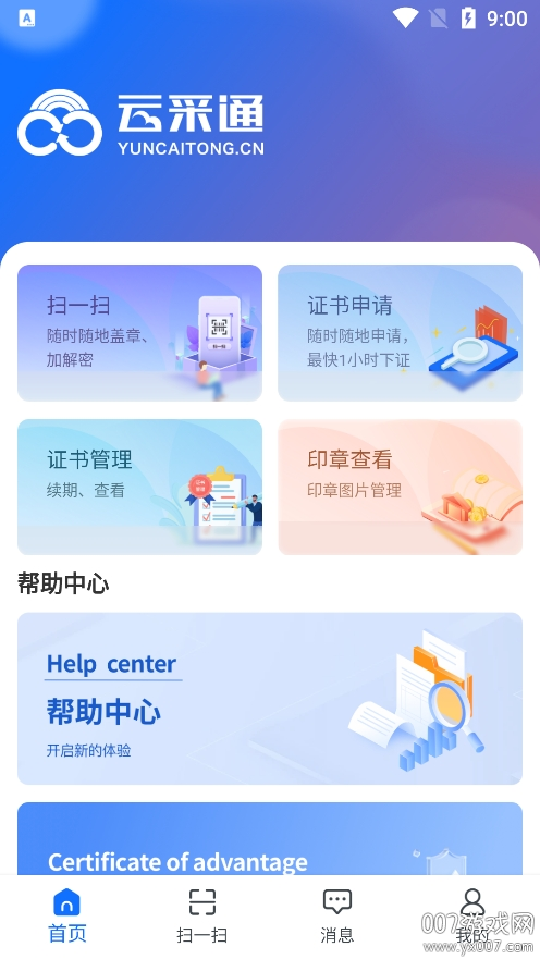 云采通app