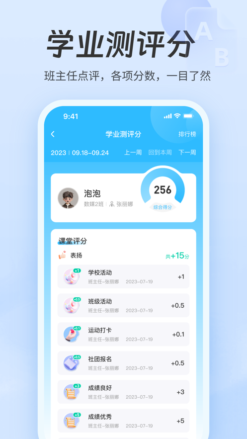 职教智慧云平台app