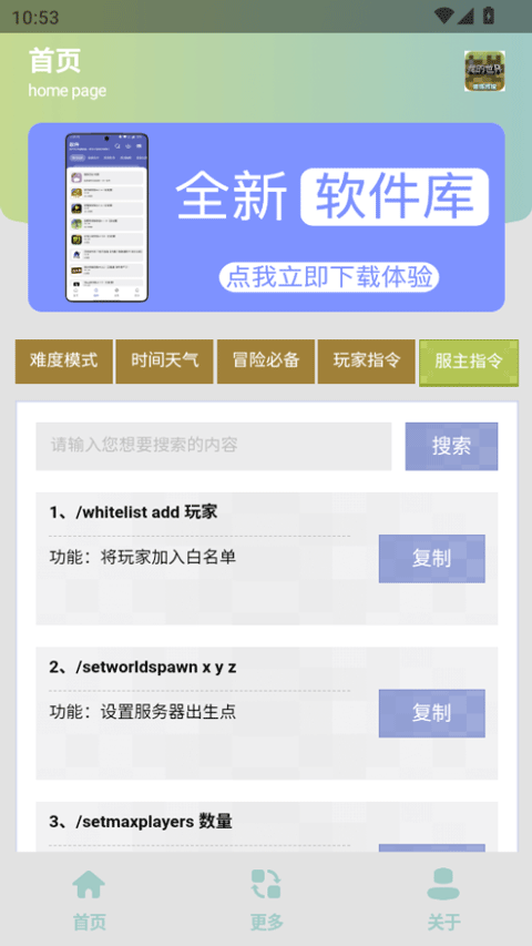 我的世界指令生成器