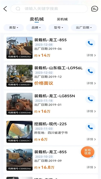 机友邦app