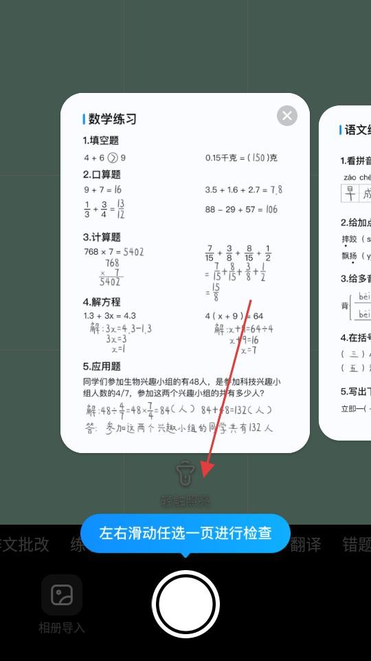 作业帮免费拍照答题家长版