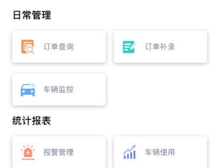 和车队V3app最新版下载