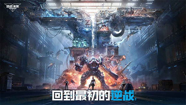 逆战未来安装包