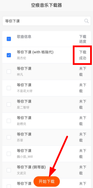 空痕音乐下载器官方版下载
