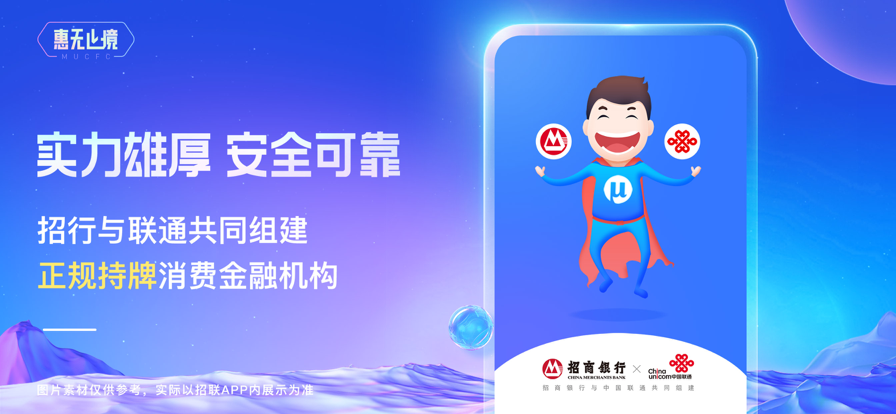 招联金融2026最新版