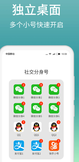 微分身版(改名微分身宝)下载安卓版