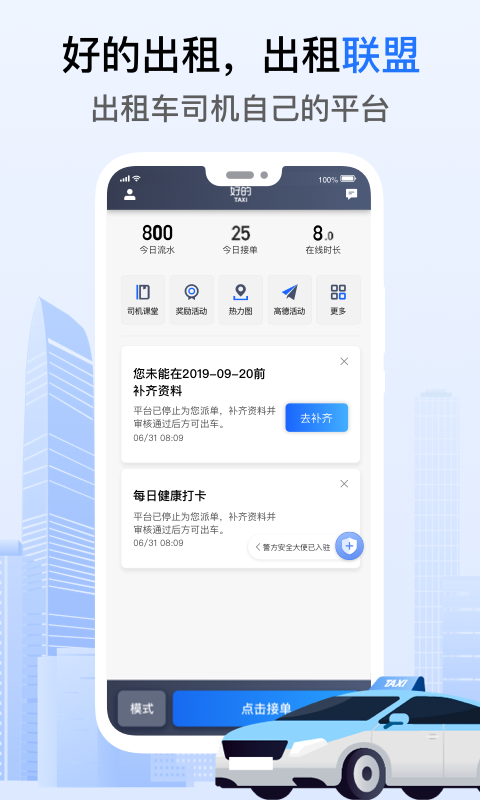 好的出租车平台