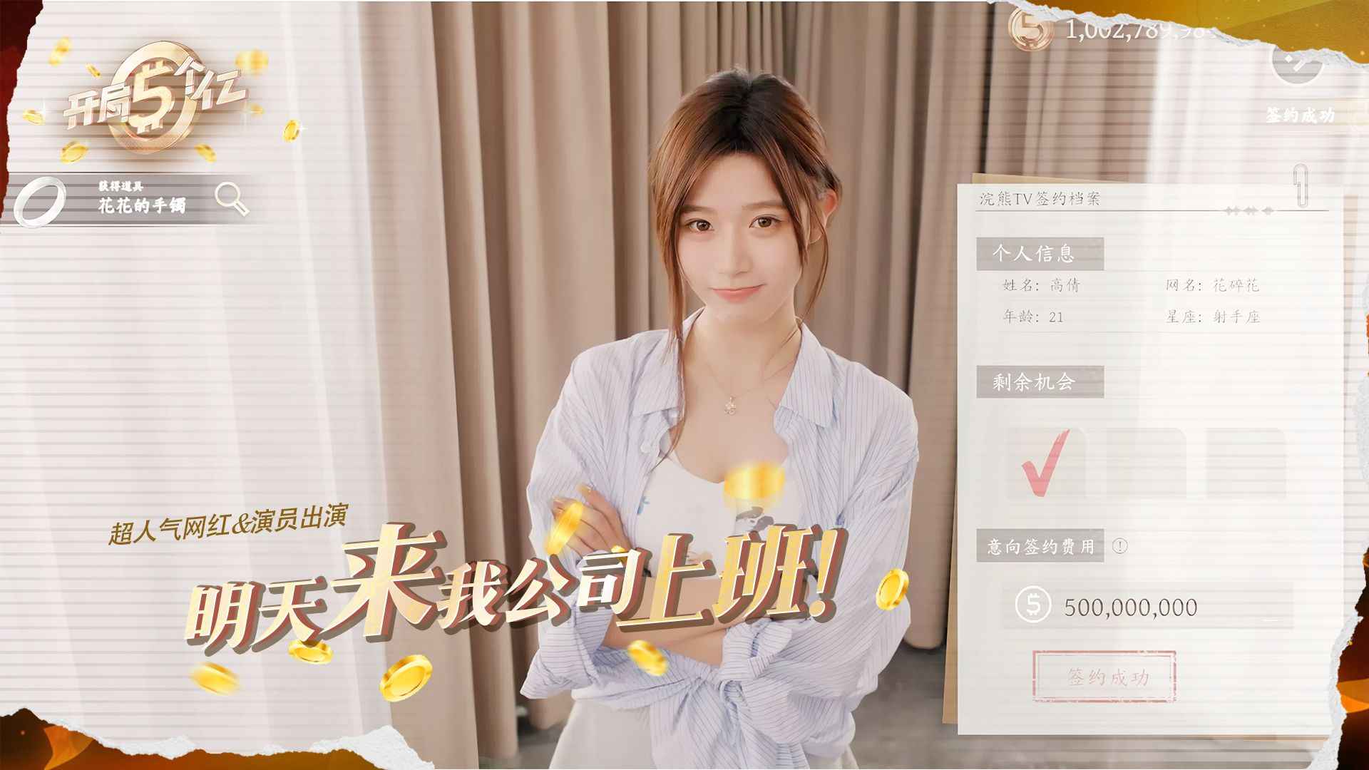 开局五个亿官方版