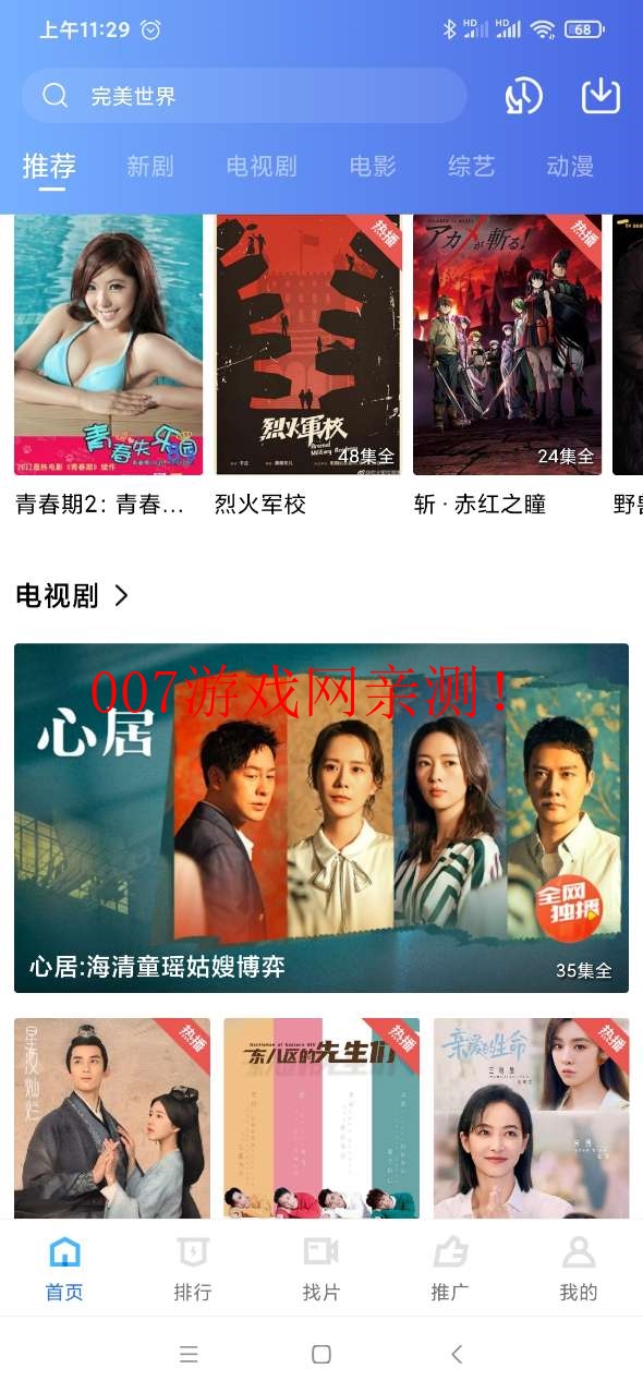 火焰视频免费追剧