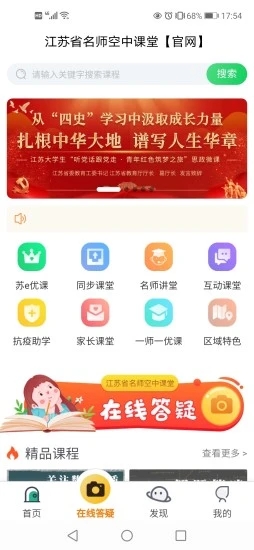 空中课堂app