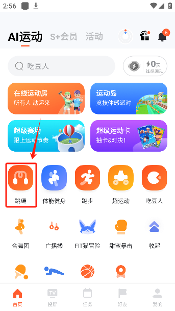 天天跳绳app下载最新版本 天天跳绳app下载最新版本