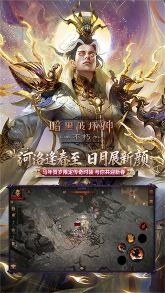 暗黑破坏神不朽哔哩哔哩服