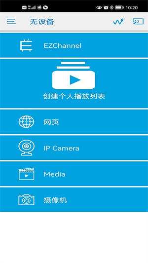 EZCast投屏app最新版