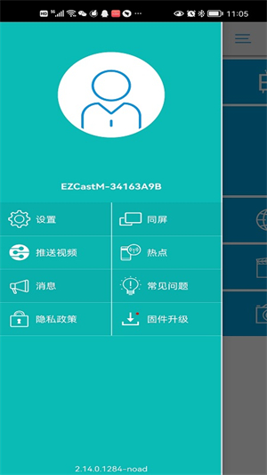 EZCast投屏app最新版