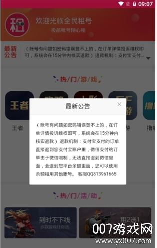 全民租号1元租号上号器官方版