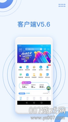 中国移动app