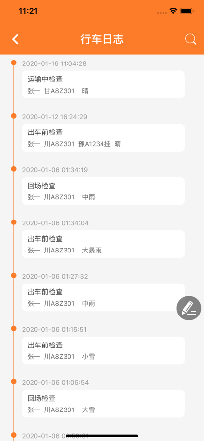 危运助手电子运单app