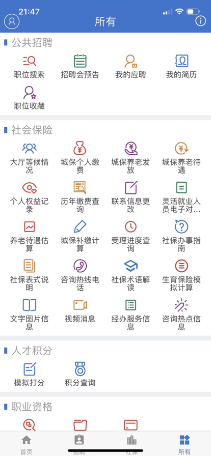 上海人社app