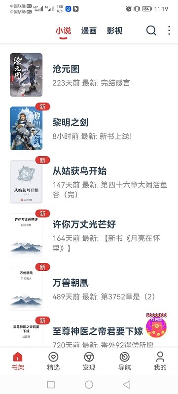 淘淘小说官方版