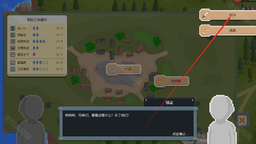 强盗来袭战斗提示