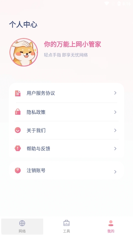 小白网络助手app官方版