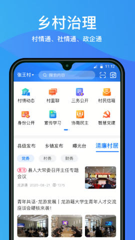 龙游通app
