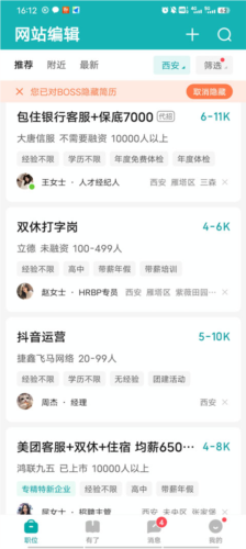 Boss直聘企业版5