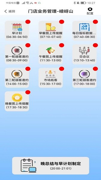 小橙智慧门店app