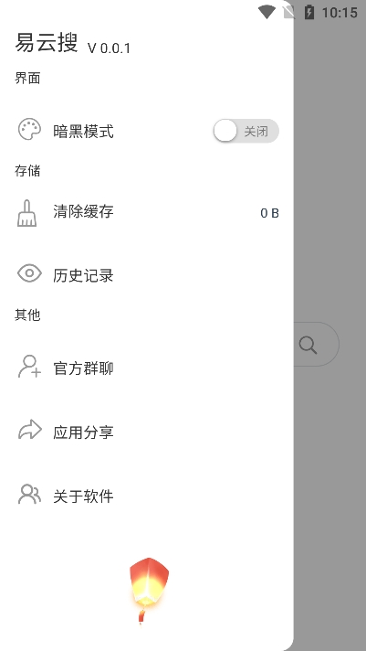 易云搜app官方版