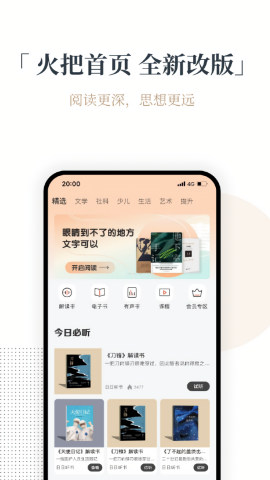 火把知识最新版