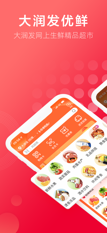 大润发优鲜配送app